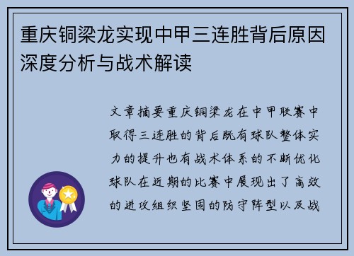 重庆铜梁龙实现中甲三连胜背后原因深度分析与战术解读 重庆铜梁龙实现中甲三连胜背后原因深度分析与战术解读
